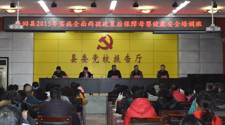 隆回县举办全面两孩政策保障母婴健康、出生缺陷的防控安全培训班