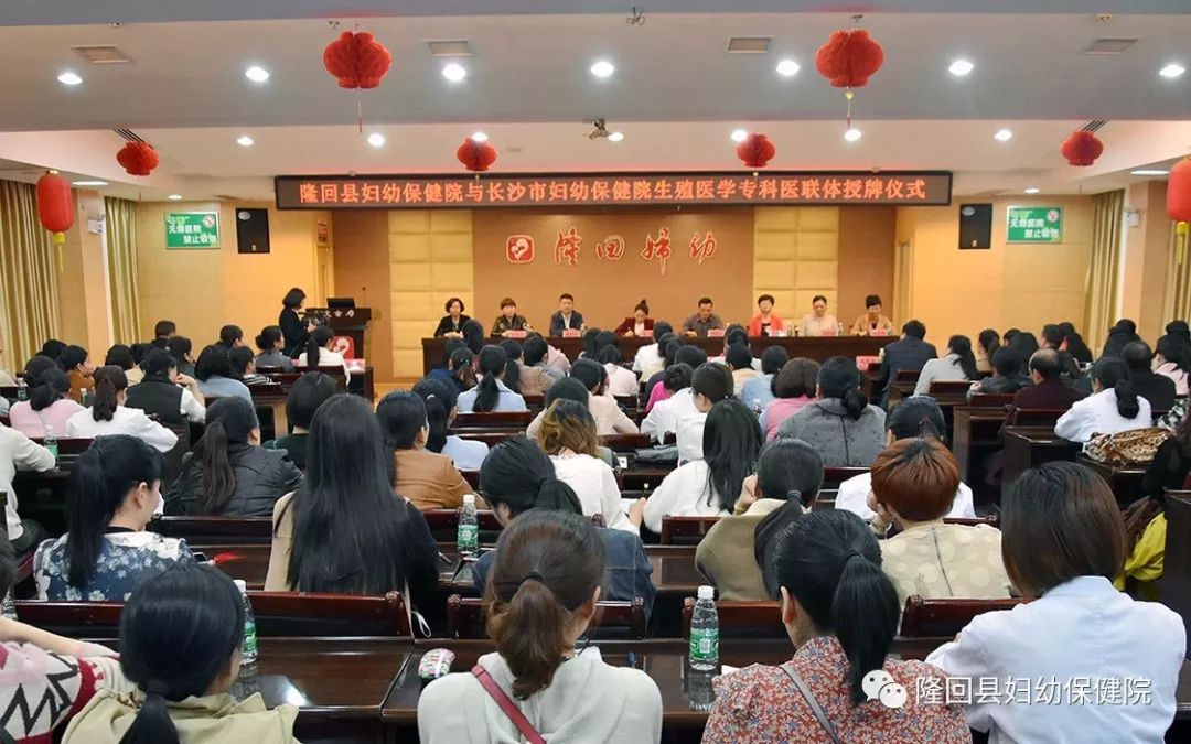 我院与长沙市妇幼保健院生殖医学专科医联体授牌仪式
