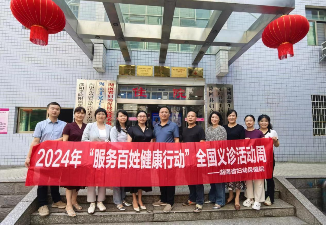 隆回县妇幼保健院开展2024年“服务百姓健康行动”义诊活动