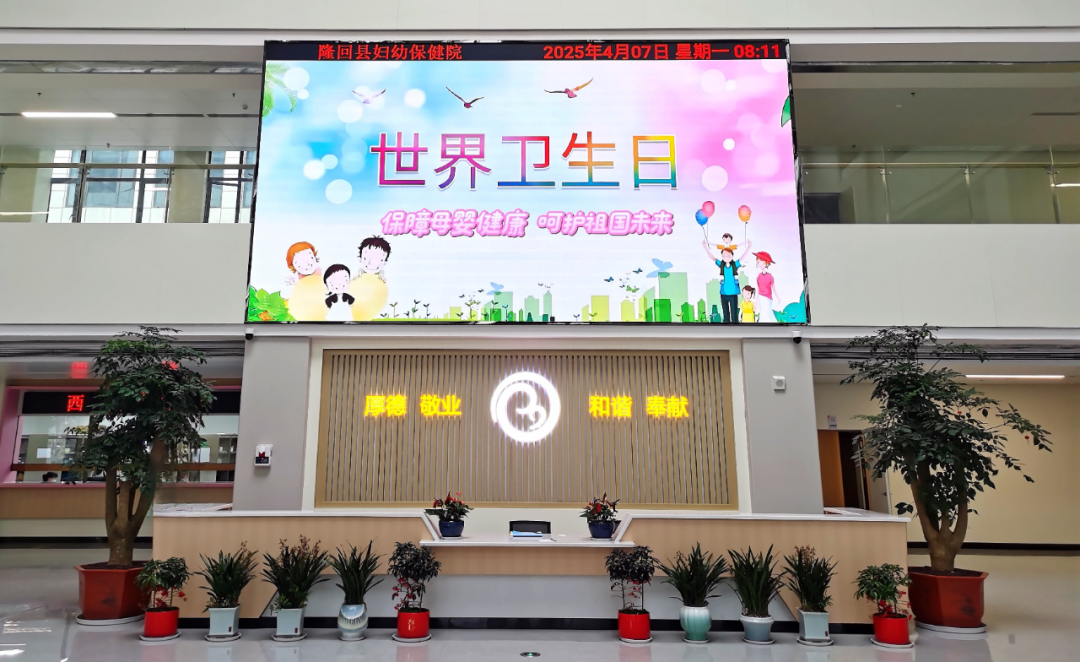 保障母婴健康，呵护祖国未来 ——隆回县妇幼保健院开展世界卫生日主题活动