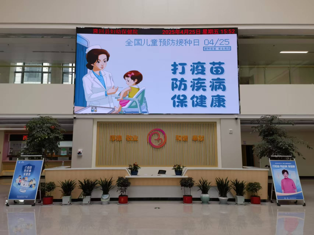 【打疫苗 防疾病 保健康】——隆回县妇幼保健院开展儿童预防接种日主题宣教活动