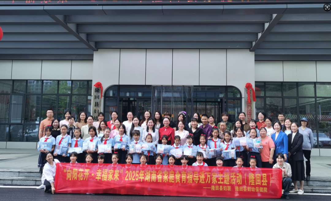 隆回县妇幼保健院举办“向阳花开・幸福家来”2025 年湖南省家庭食育指导进万家主题活动