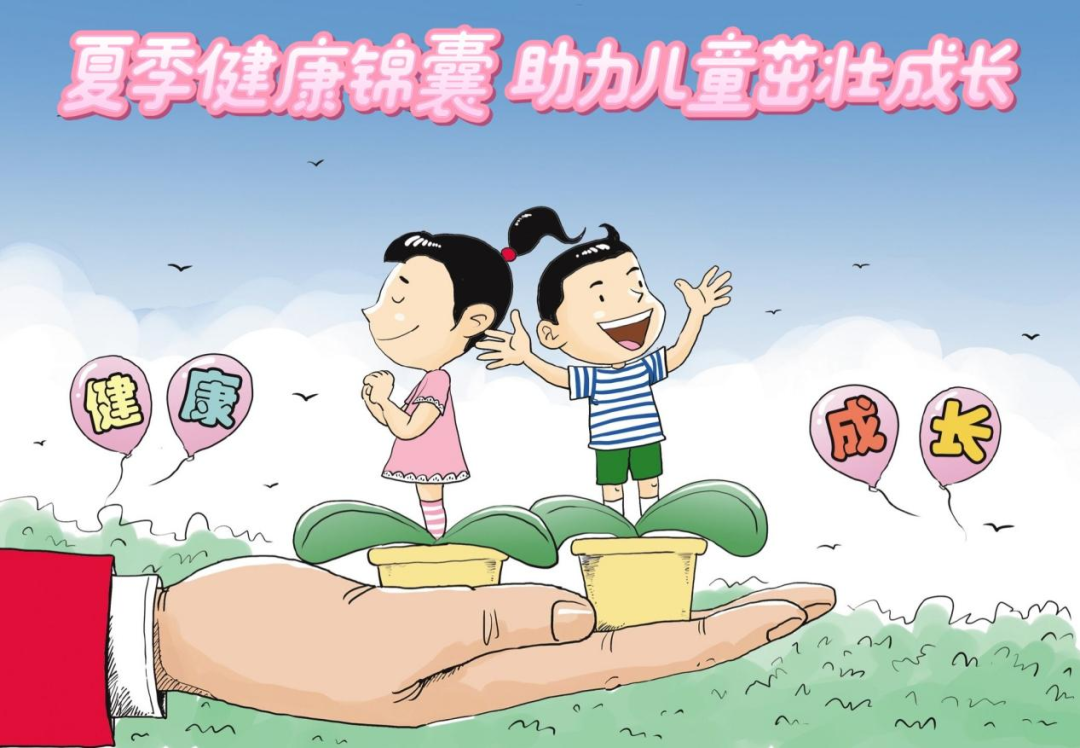 【健康科普】儿童健康锦囊，助孩子茁壮成长！
