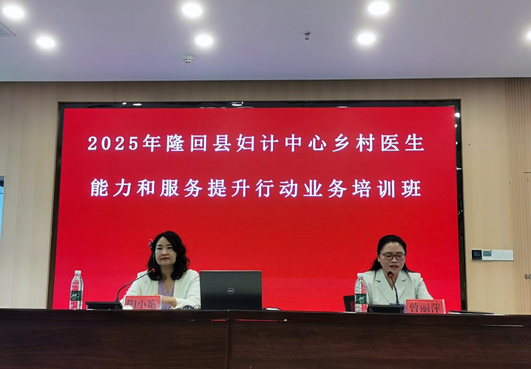 隆回县妇幼保健院开展2025年乡村医生能力和服务提升行动业务培训