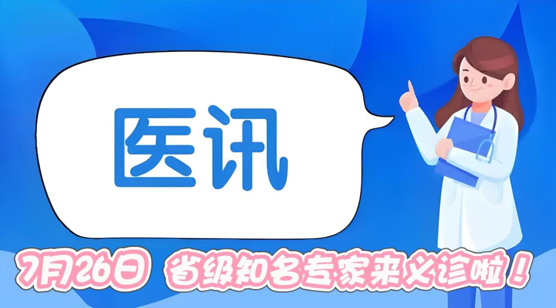 【医讯通知】省级妇产科专家团来隆回县妇幼保健院免费义诊啦！