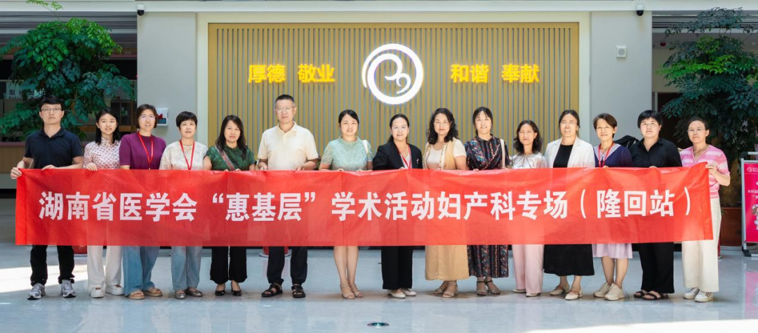 “惠基层”妇产科专场学术活动助力基层医疗能力提升