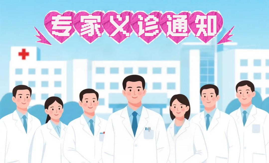 重磅医讯！国家级、省级知名专家齐聚隆回妇幼，这场义诊不容错过！